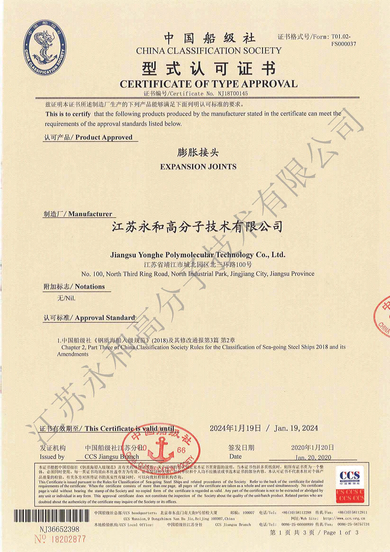中國船級社CCS 型式認可證書 原件 1.jpg