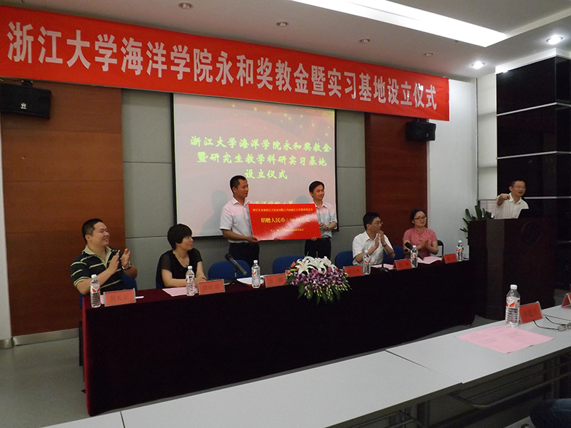 浙大海洋學(xué)院永和獎(jiǎng)教金暨實(shí)習(xí)基地設(shè)立儀式順利舉行